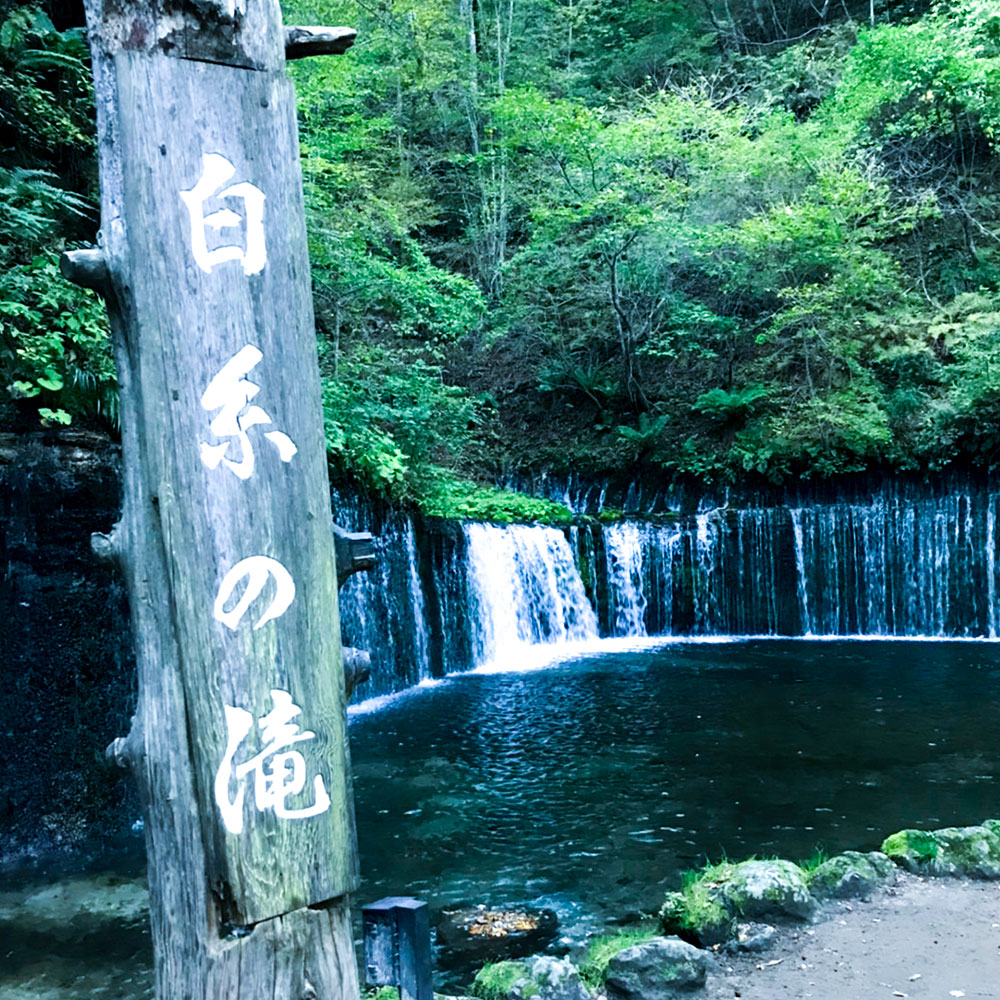 白糸の滝【長野県 北佐久郡 御代田町】 サウナフォレストキャビンの公式サイト